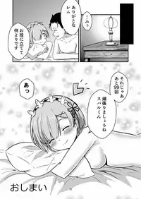 [Hanami ga Saku (Bangetsu Setsuka)] Rem ga Hitohada Nugimasu! (Re:Zero kara Hajimeru Isekai Seikatsu) [Digital]