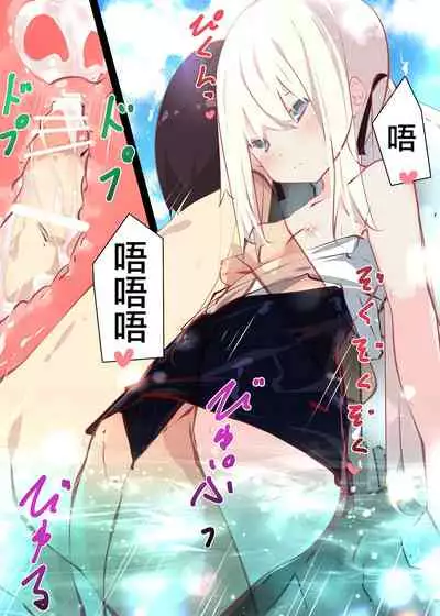 Natsuyasumi dakara Muteikou na Itoko ni Chinko Ireru Hanashi