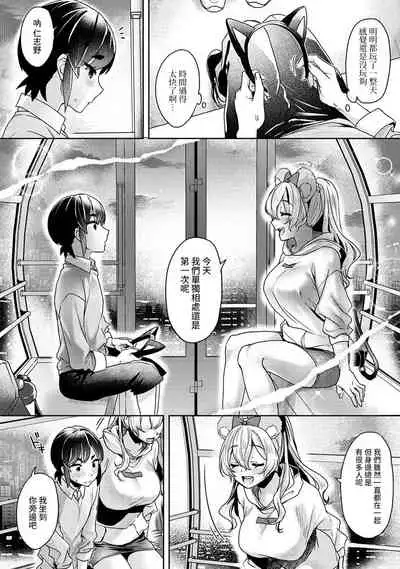 Ookouchi Senpai wa Nekokawaigari shitai Ch. 1-8
