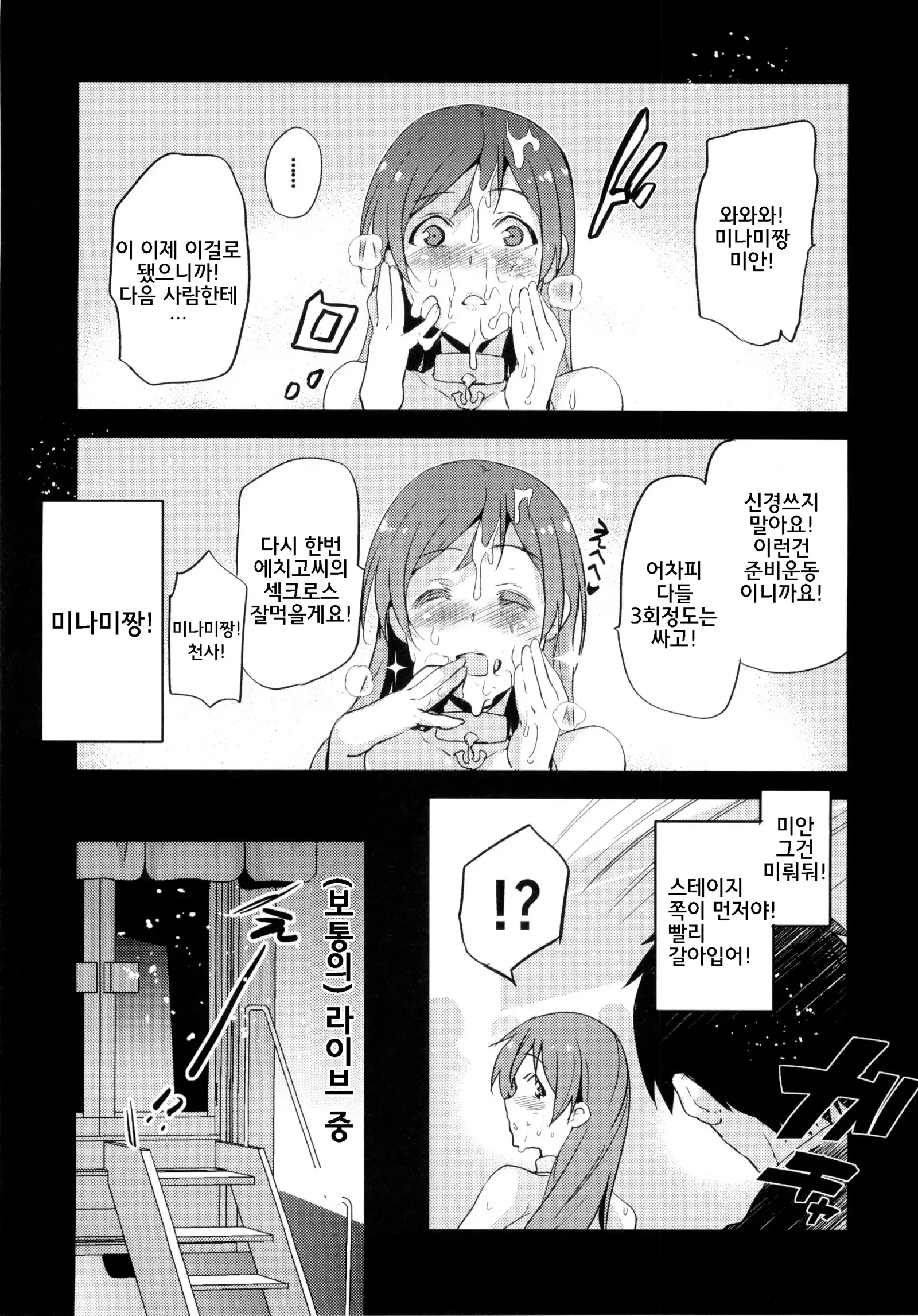 Festa, Festa, Festa!!! DereMas Soushuuhen