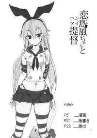 (C84) [Mochi-ya (Karochii)] Koisuru Shimakaze-chan to Hentai Teitoku (Kantai Collection -KanColle-)