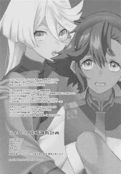 Futanari Hanayome Choukyou Keikaku - Futanari groom training plan