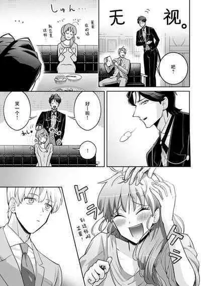 [Daiba Aki] Onee Shitsuji to Ojou-chama | 男大姐执事与大小姐酱 Vol. 1-5 end [Chinese] [莉赛特汉化组]