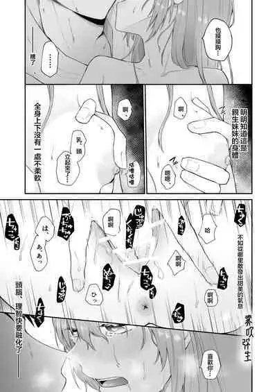[Shuukyuuyouka (Hoshina Mimiwo)] Toaru Ani to (Moto) Imouto no Ohanashi | 一個哥哥與（原）妹妹的故事 [Chinese] [霧吹弥生漢化組]