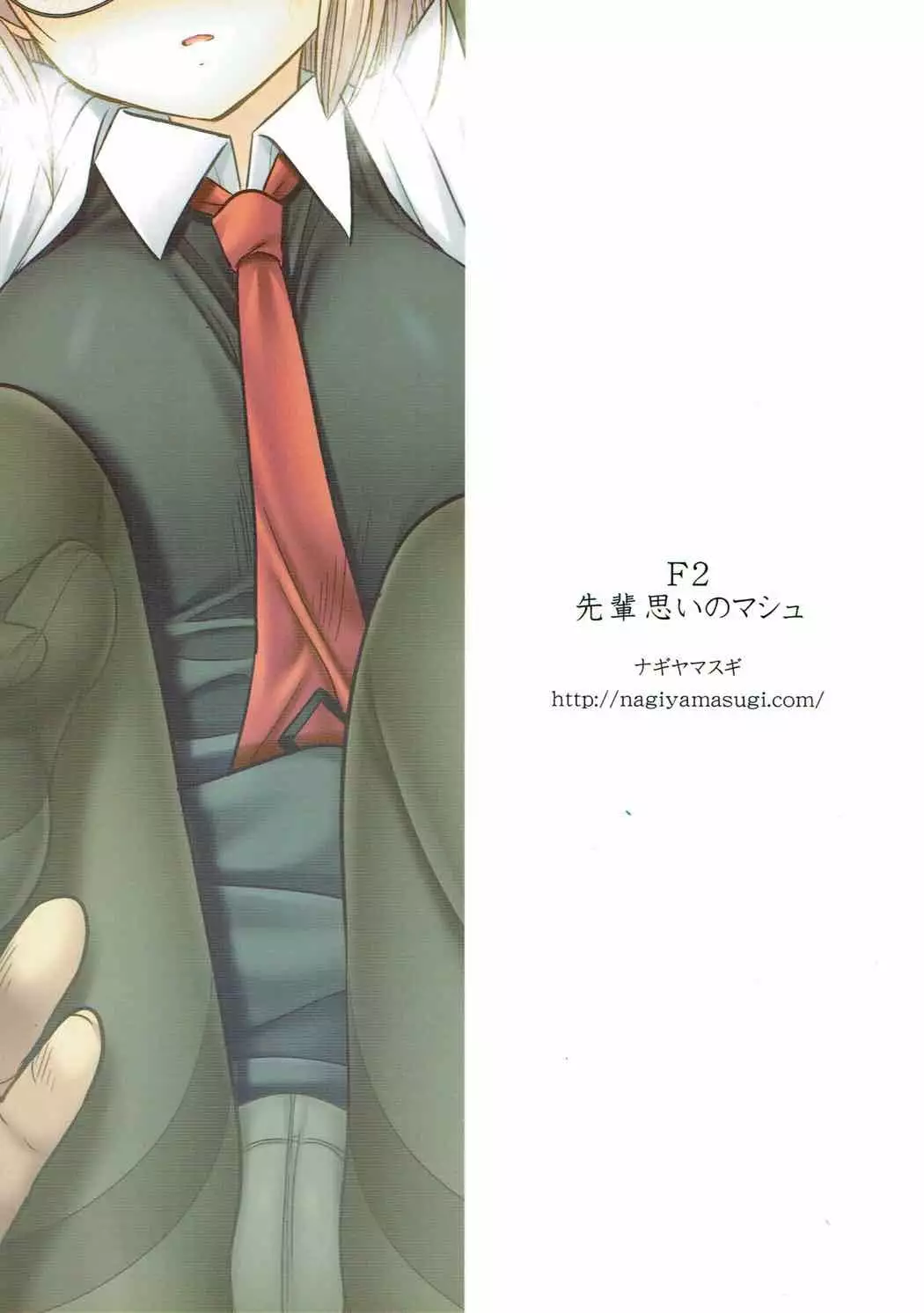 F2 Senpaiomoi no Mash