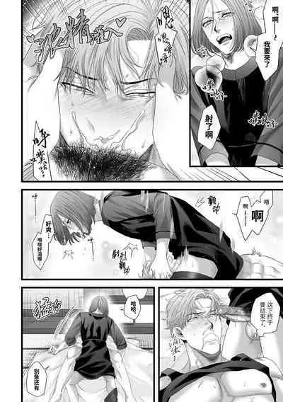 Chichi no Aijin ni Abaka reru.｜在亡父的伪娘情人面前暴露无遗