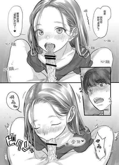 [Rinjuu Circus (Haguhagu)] Sasha-chan ga Youkoso ~Futoshi-kun Route Soushuuhen + α~ [Chinese] [这样很好=汉化组合]