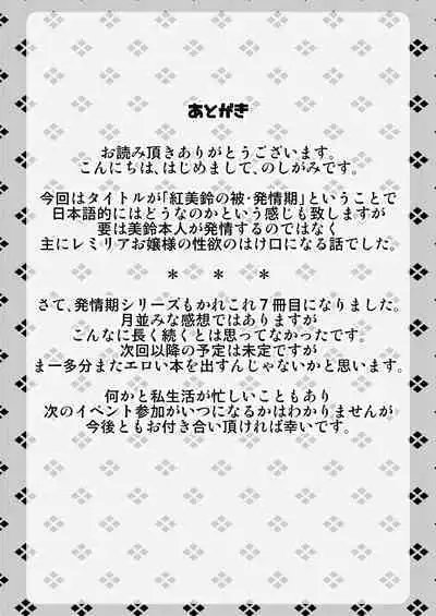 Hong Meiling no Hi - Hatsujouki