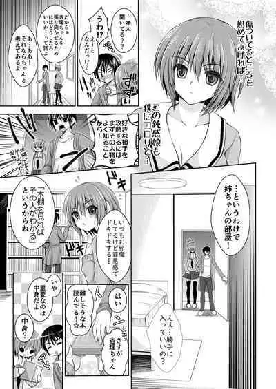 おとなりさんと～となりのキョーダイ事情～