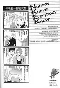 (Renai Jaws 3) [kuromorry (morry)] Nobody Knows Everybody Knows (Free!) [Chinese]