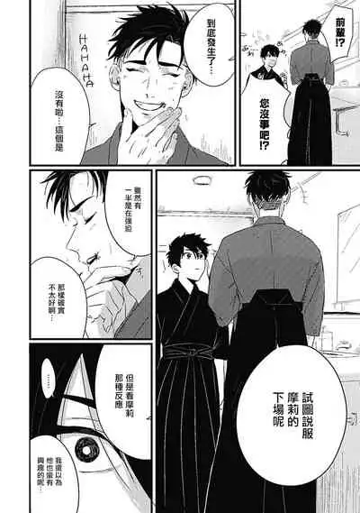 [Kitano Gumin] Chinkou Discover | 寻唧记 Ch.02-04 [Chinese] [Digital]