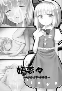 (C86) [Fukutsuu Okosu (Kaiou)] Youmumu Konpaku Youmu Suiminkan (Touhou Project) [English] [naxusnl]