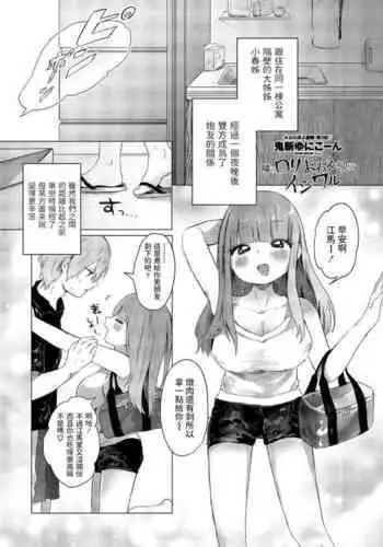 Tonari no Loli Onee-san wa Ijiwaru