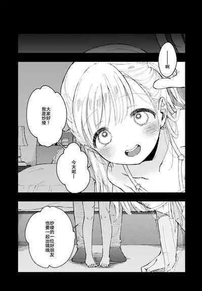 Yoiko no Onanie