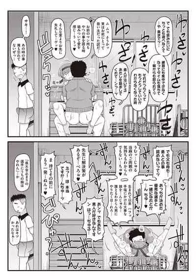 [Deep Valley] Inkou Kyoushi no Saimin Seikatsu Shidouroku - Ichi Gakki - [Digital]