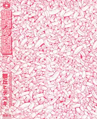 [Matsurioka Hideyuki] Naka no Kabe