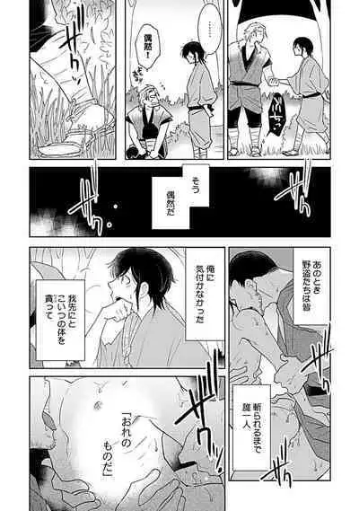鈴ふる魔物は囚われる