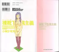 [Kobayashi Syounenmaru] Hadaka Kutsushita Shikijou Shugi ~High Socks Mania~