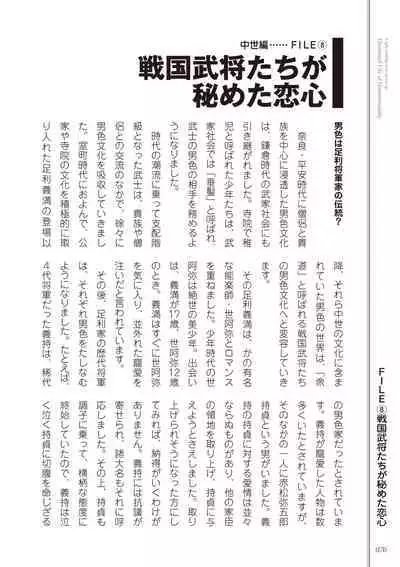 Kusa no Rekishi o Atsumete Mairimashita. Oosame Kudasai - Light maniac text series sp Illustrated File of Homosexuality