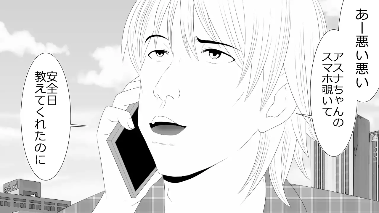 Kono Koto wa Kareshi ni wa Himitsu desu.