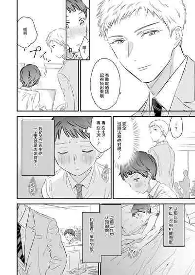 [Edachi Hoho] Tatteru no? Mifune-kun. ~Junjou Kamatoto Kouhai wa Yumemi Gachi~ | 勃起了吗？实舟君。～看似纯洁的后辈实则常做着与前辈的幻想～ [Chinese] [冒险者公会]