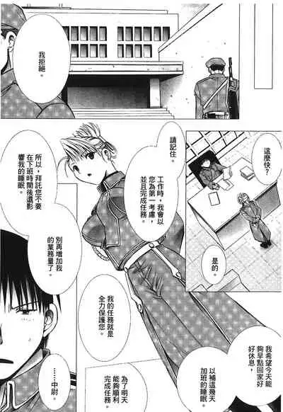 [Kikawa aka] Fullmetal Alchemist 6 (鋼の錬金術師) [Chinese]