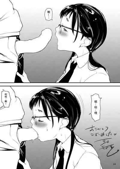 Jimiko to Ichinichijuu Sex 2