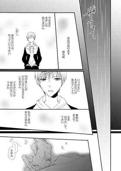 Utsutsu no Yume Koi Utsutsu