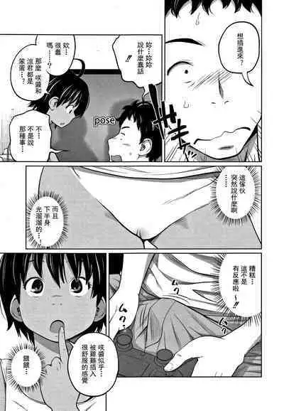 Kawaii Imouto to Ikenai Koto Shiteimasu!