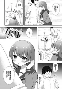 (C91) [Gin no Ame (Masayo)] Ooicchi no Ijiwaru Fudeoroshi (Kantai Collection -KanColle-) [Chinese] [无毒汉化组]