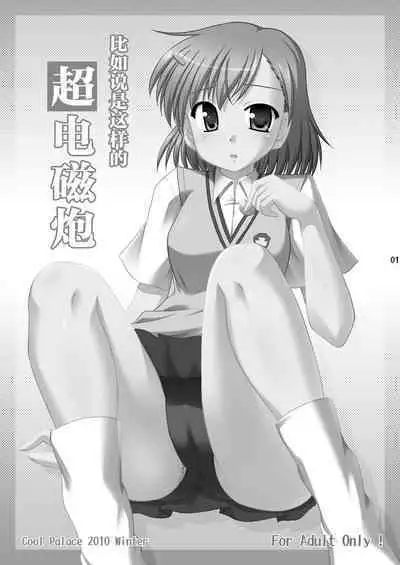 Tatoeba Konna Railgun