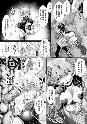 Corrupted Maiden ～Inyoku ni Ochiru Senkitachi～