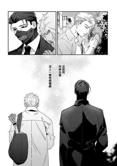Shinigami wa Korosenai | 死神失格 Ch. 1-3