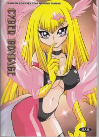 [Kanzen Dokusen (Nekono Tamami)] CYBER BONTAGE (Yu-Gi-Oh! GX)