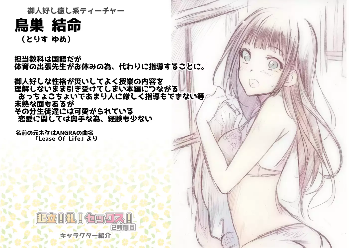 Kiritsu! Rei! Sex! 2-Jikanme