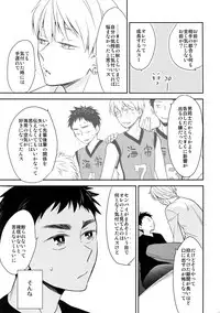 (C89) [Bakuchi Jinsei SP (Satsuki Fumi)] Kanpeki Kareshi to Zettai Ryouiki Ouji-sama -Love the World- (Kuroko no Basket)