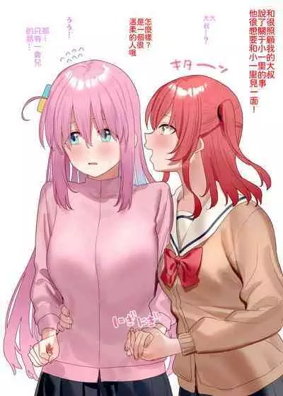 [Subachi] Bocchi-chan ni Enkou o Susumeru Kita-chan to Omake Manga (Bocchi the Rock!)[Chinese]