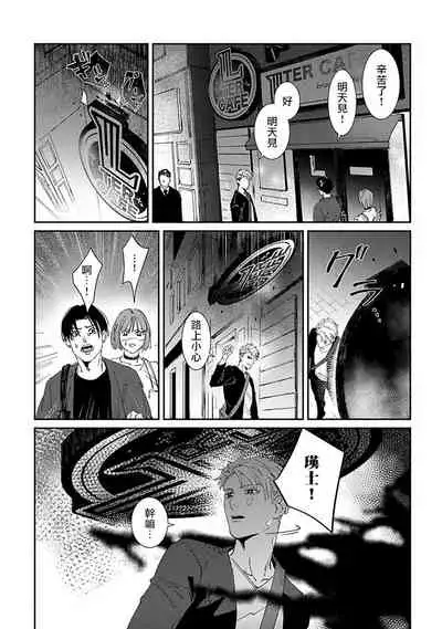 Shinigami wa Korosenai | 死神失格 Ch. 1-3