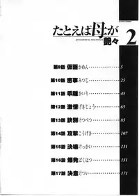 [TsuyaTsuya] Tatoeba Haha Ga 2