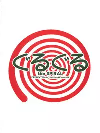 (C63) [Shishamo House (Araki Akira)] Guru Guru (Spiral)