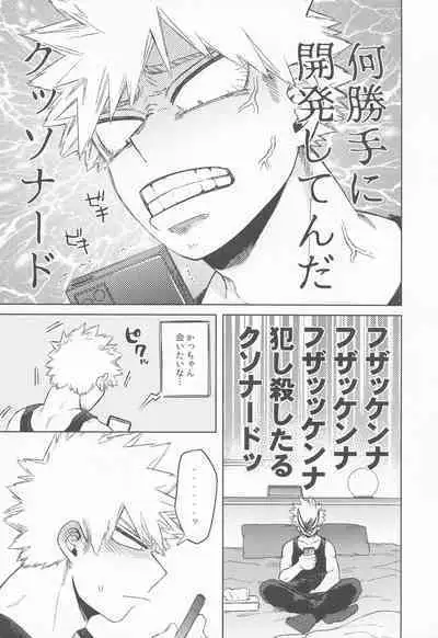 (Deban no Youda! ULTRA 2022) [Limbo (Hitomi)] Datte Boku wa Hajimete dakara (Boku no Hero Academia)