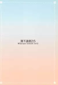 (Yakumo Safari Park 4) [Rakka Sokudo 2.5 (Pira)] Yappari Neko nano. 2 (Touhou Project) [English] [ATF]