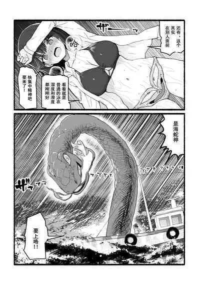 Kami-sama ni Okasareru