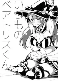 (C91) [T2C (Mutou Kurihito)] Itsumo no Beatrice-kun (Granblue Fantasy)