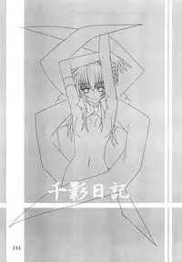 (CR31) [Yoru no Benkyoukai (Fumihiro)] Chikage Nikki (Sister Princess)