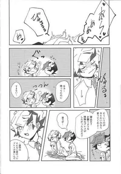 Homura Takeru wa `iya' to iwanai