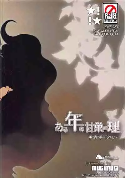 Aru-nen no ama su no ri