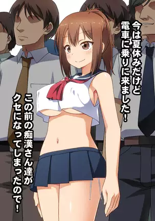 Shokushu Chikan Nikki