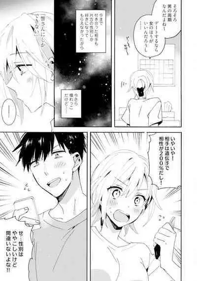 Love Coffre M Unmei no Aite ga Yayakoshii! 1-12