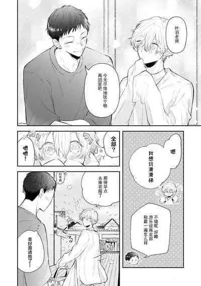 [Rom] Towa-sensei wa Zenbu Hajimete | 叶羽老师全部是第一次 1-4 [Chinese] [莉赛特汉化组]